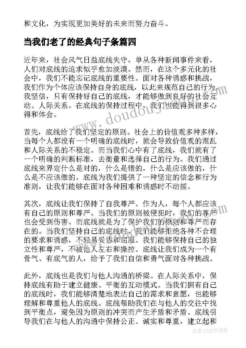 最新当我们老了的经典句子条 我们开学了心得体会(大全12篇)