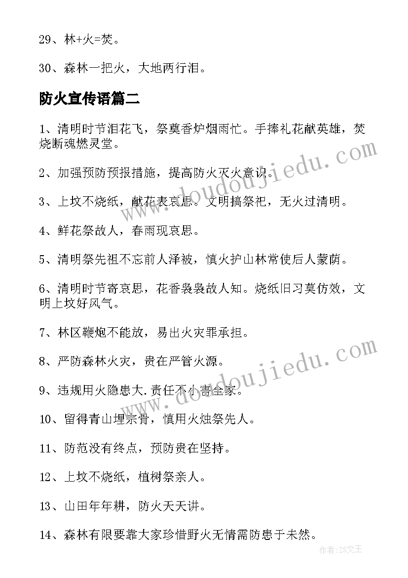 最新防火宣传语 防火宣传标语(实用16篇)