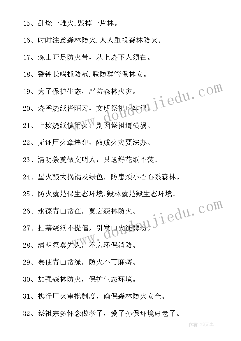 最新防火宣传语 防火宣传标语(实用16篇)