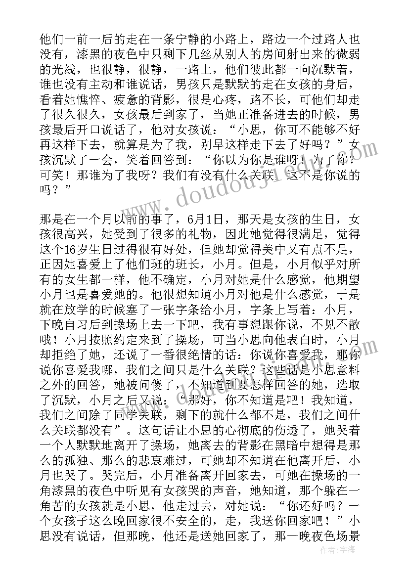 2023年感动散文随笔 感人的爱情故事随笔日志(模板8篇)