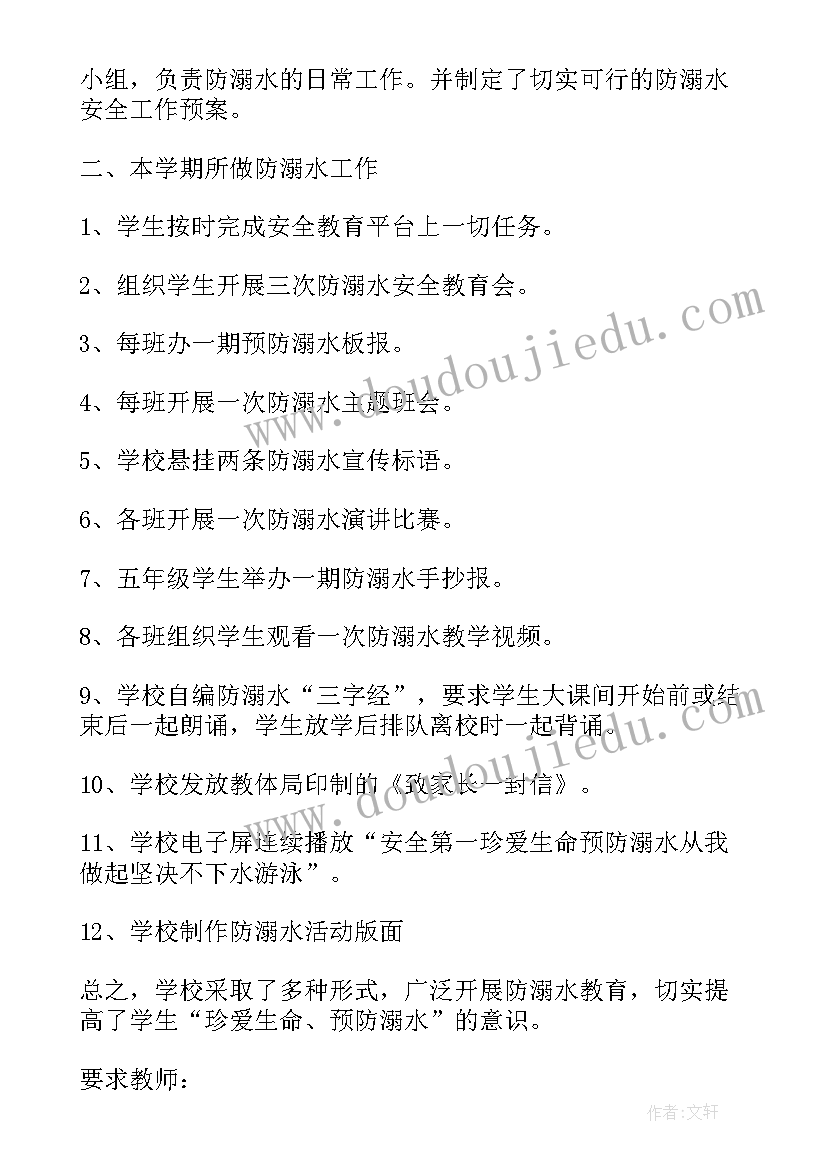 2023年安全教育防溺水班会总结(精选13篇)