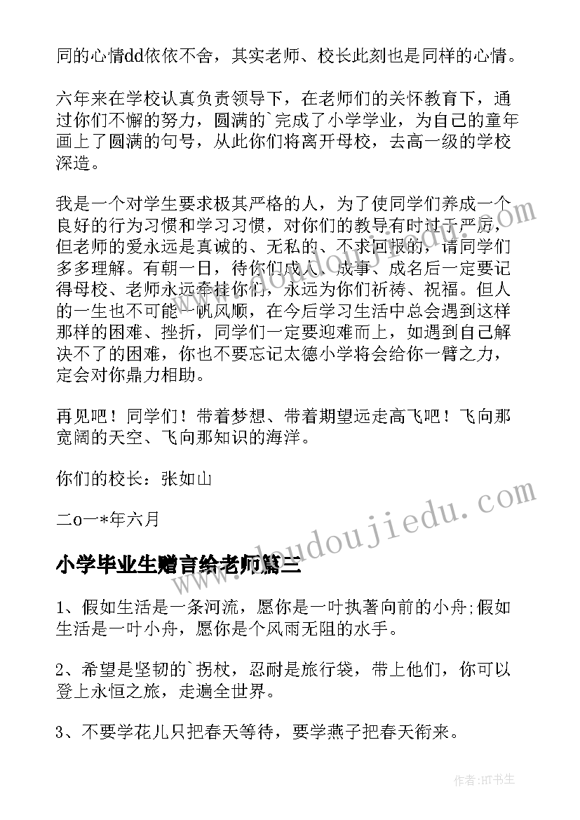 小学毕业生赠言给老师 六年级毕业生的毕业赠言(优质10篇)