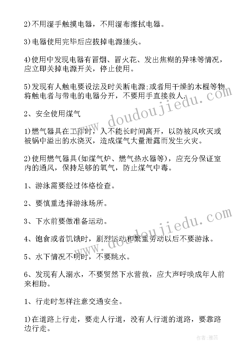 小学安全教育教案集合(实用9篇)