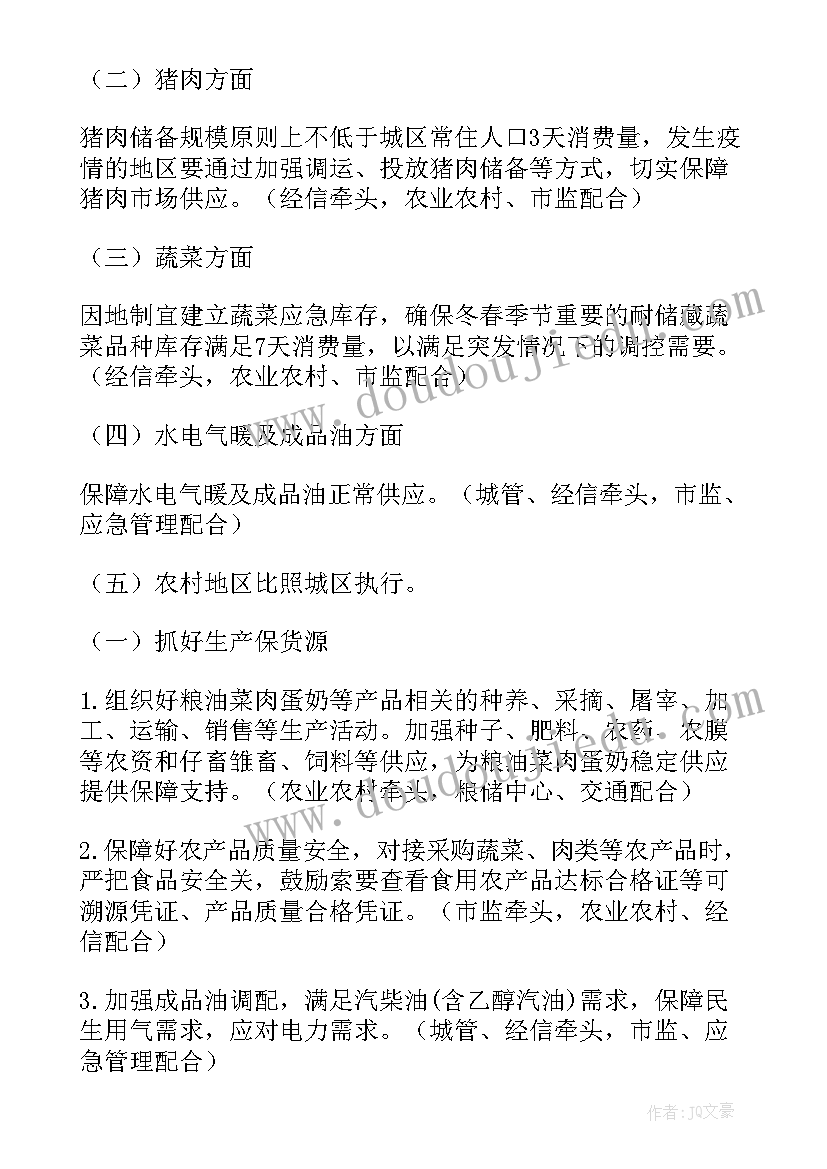 2023年做疫情物资供应保障方案(模板8篇)