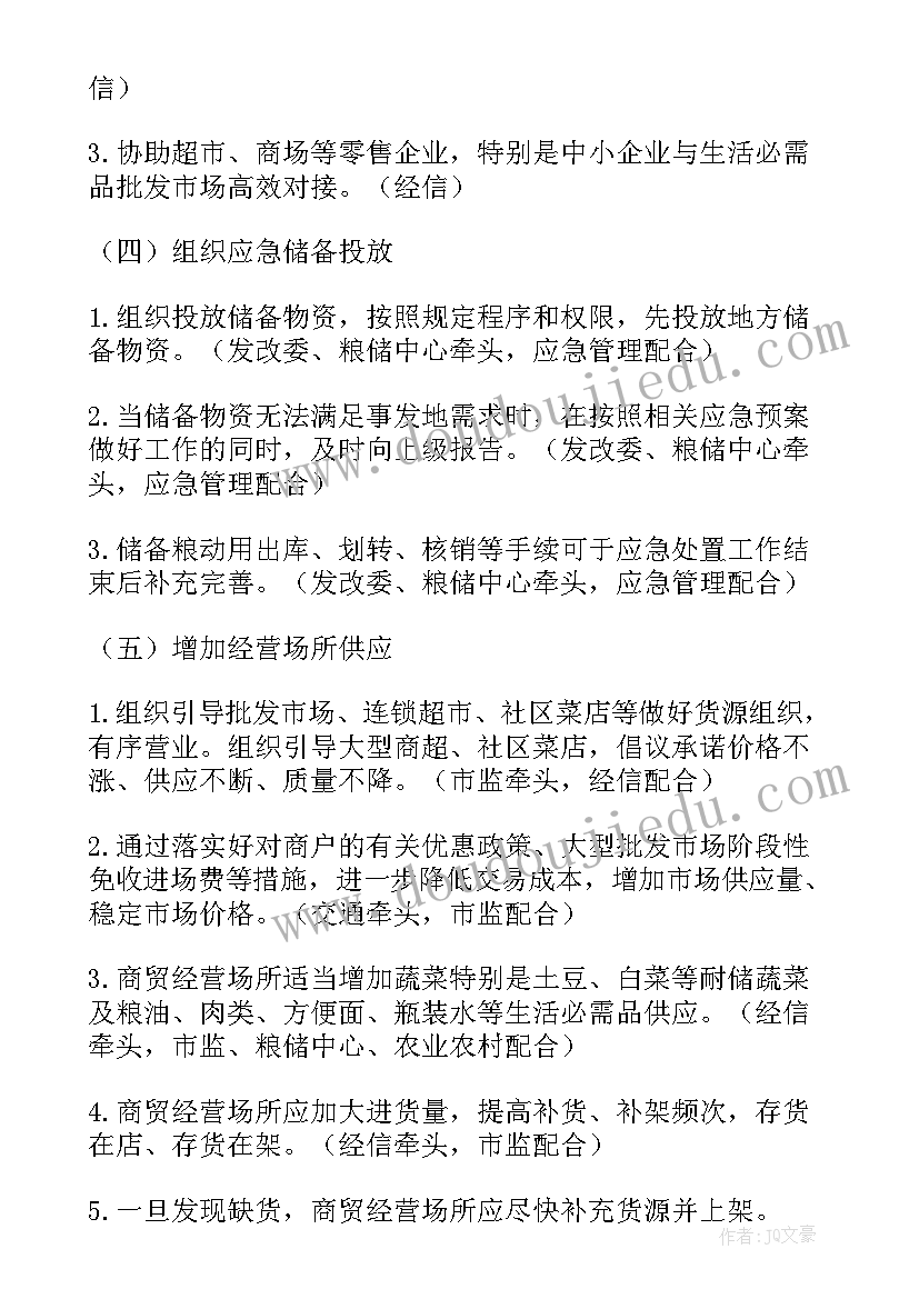 2023年做疫情物资供应保障方案(模板8篇)