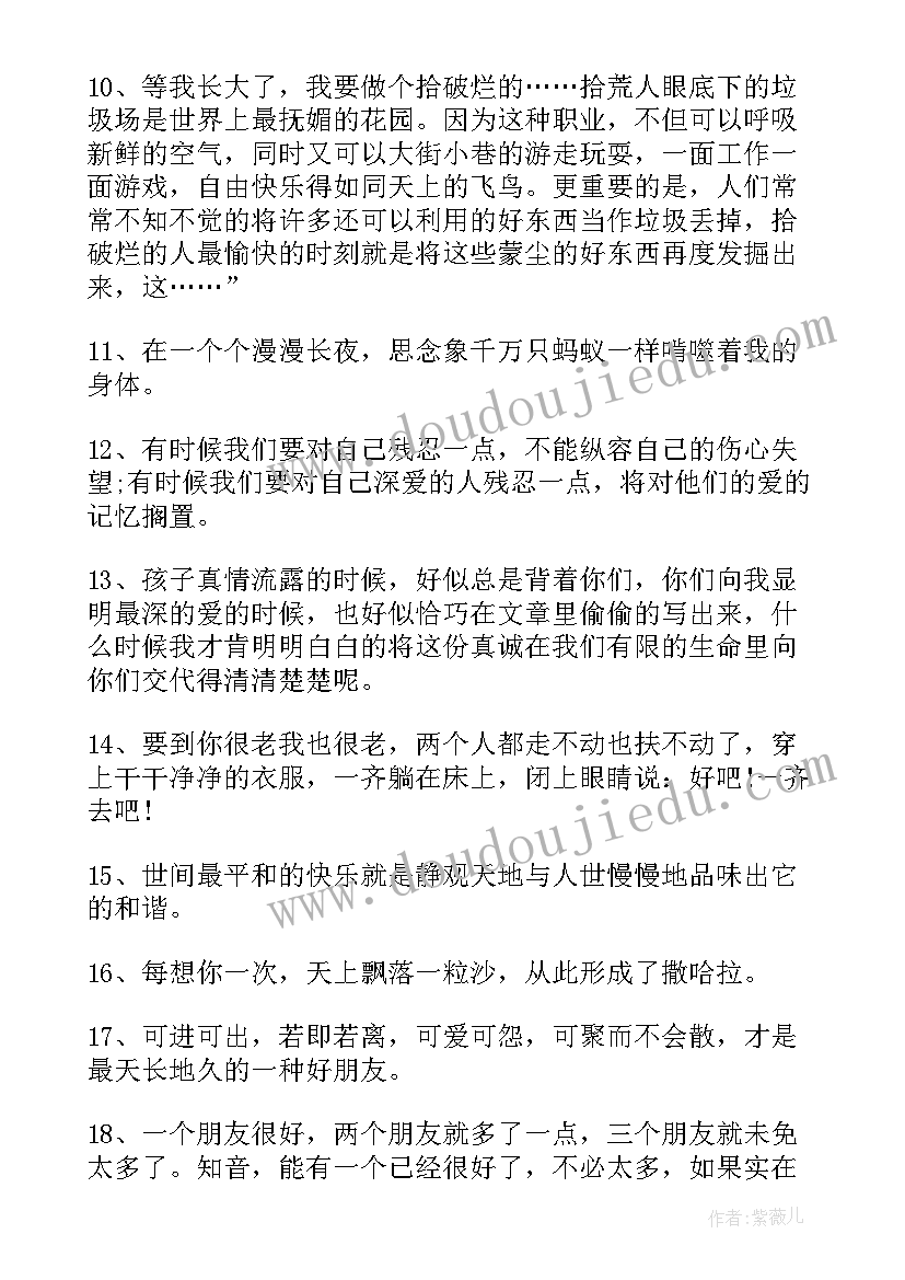 最新鬼谷子名言名句 三毛经典语录名言名句赏析(优秀13篇)