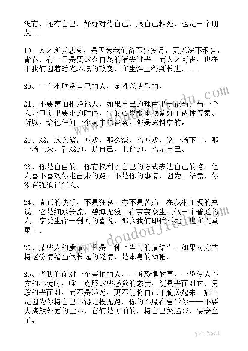 最新鬼谷子名言名句 三毛经典语录名言名句赏析(优秀13篇)