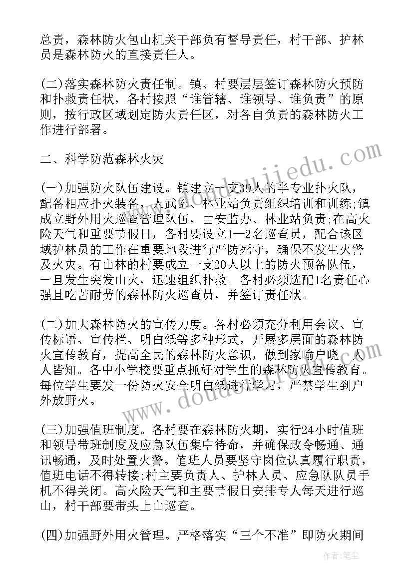 2023年森林防火应急演练方案及流程(精选8篇)