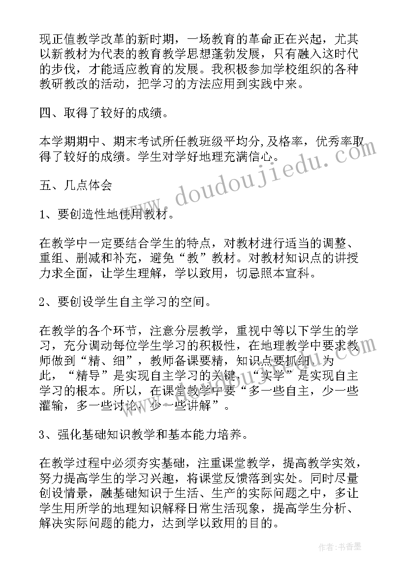 初一地理教师年度考核个人总结(大全8篇)