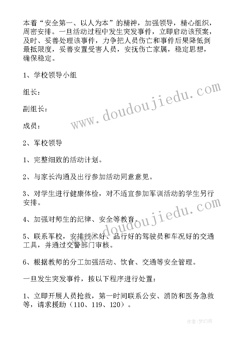 最新军训应急预案(优质8篇)