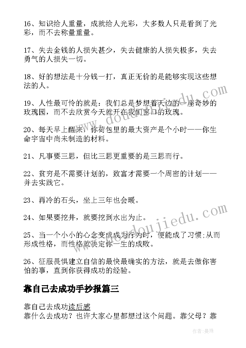 2023年靠自己去成功手抄报(汇总14篇)