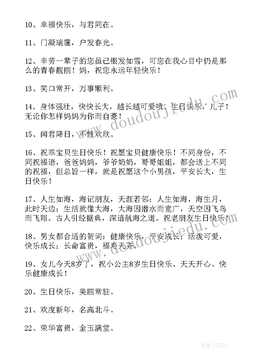 2023年生日给宝贝的祝福语(模板18篇)