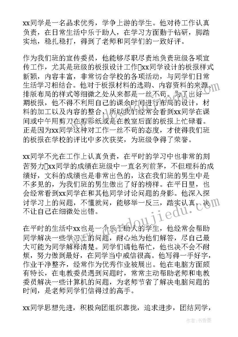 入团介绍信是啥东西(大全14篇)