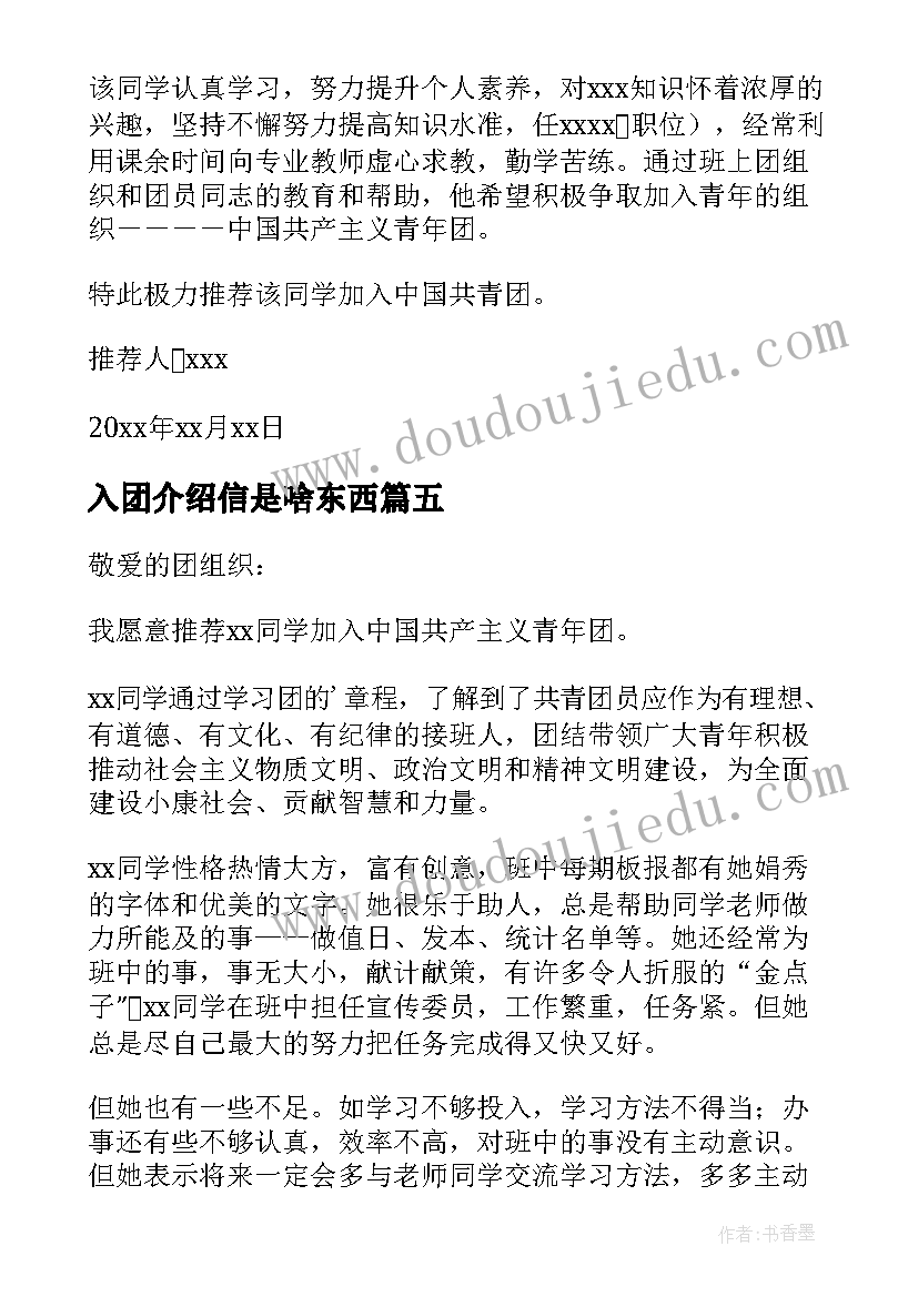 入团介绍信是啥东西(大全14篇)