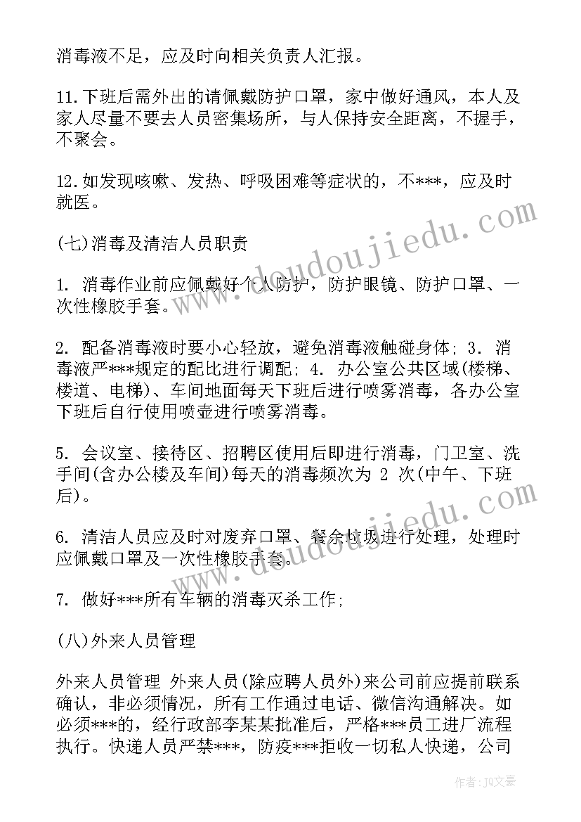 最新企业疫情防控内部责任方案(优秀8篇)