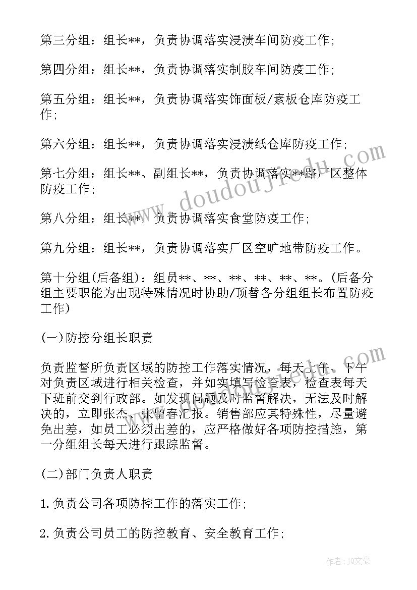 最新企业疫情防控内部责任方案(优秀8篇)