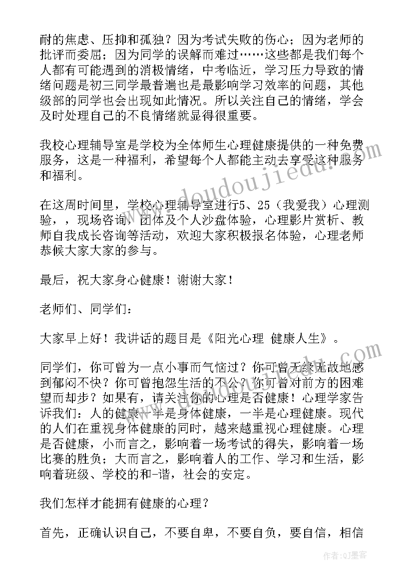 健康成长国旗下讲话(优质9篇)