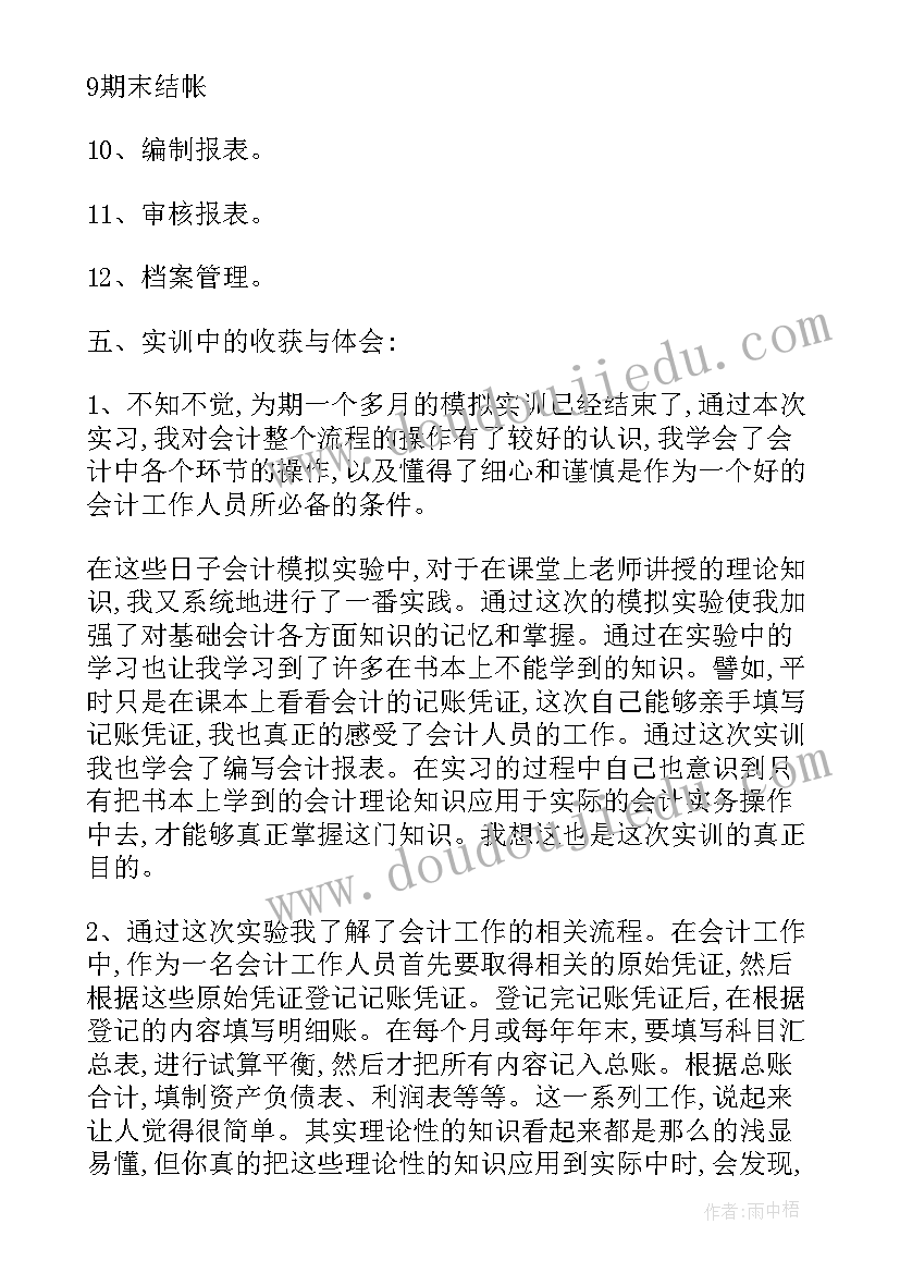 最新税务会计增值税实训报告心得(汇总14篇)