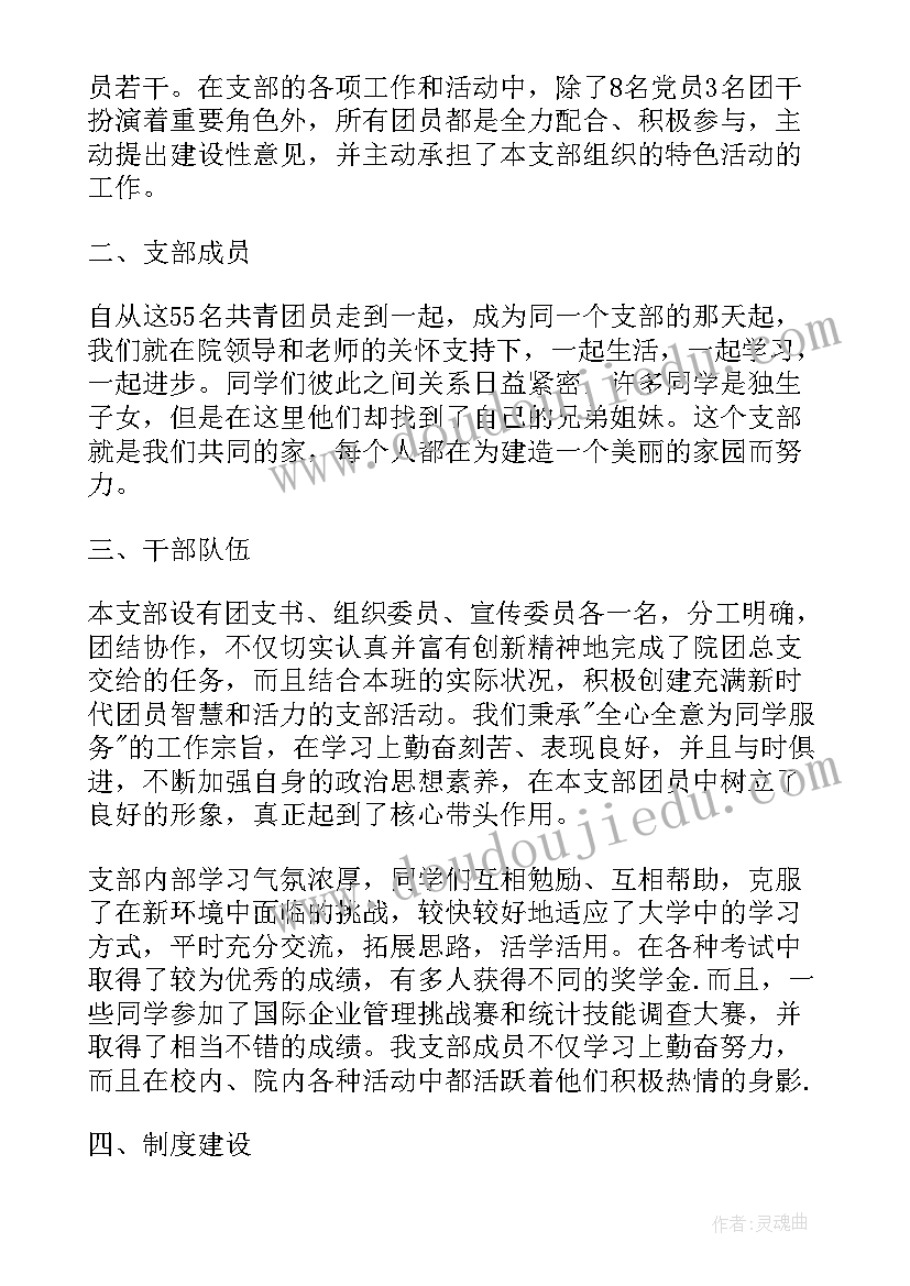 最新班级团支部的工作总结 班级团支部工作总结(大全9篇)