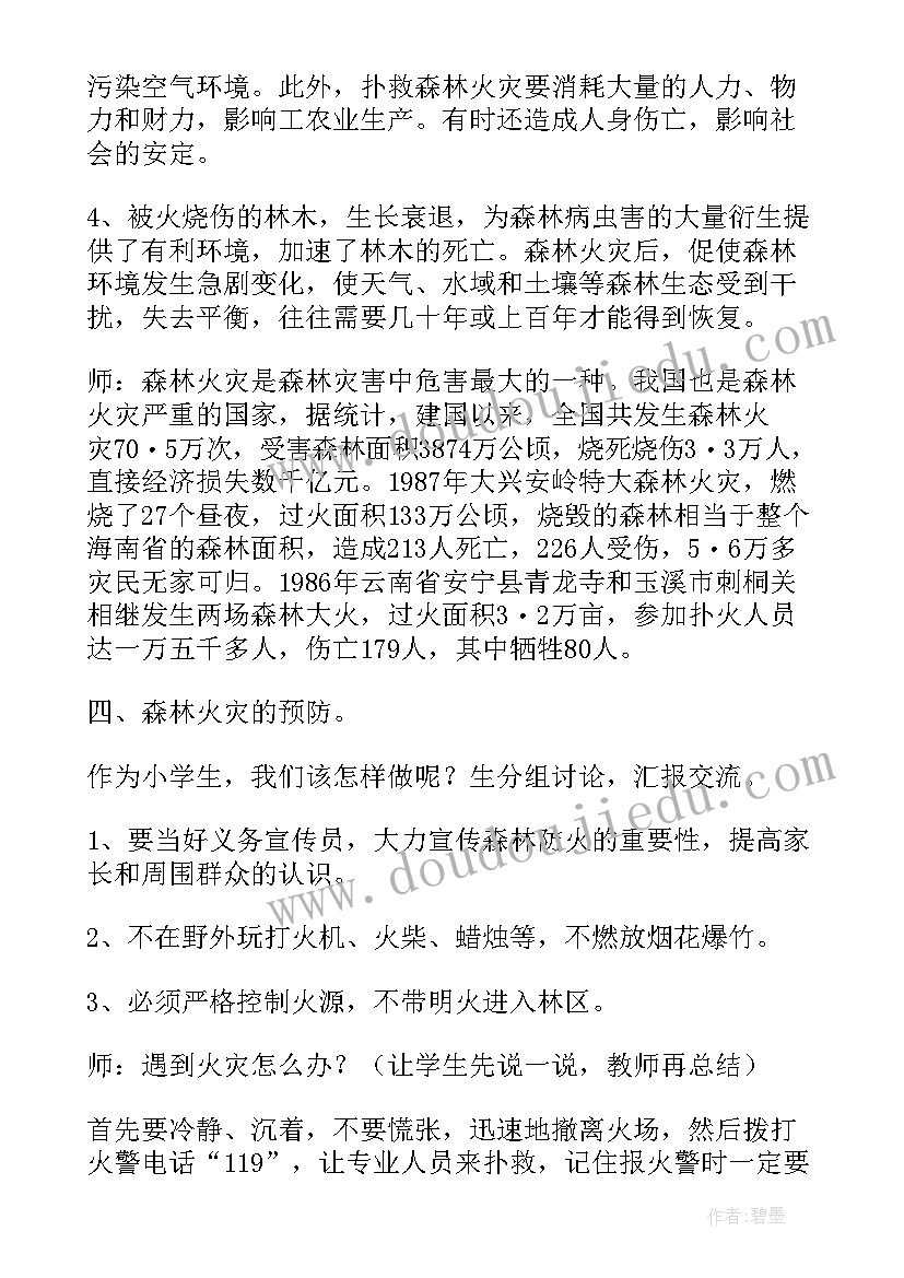 2023年森林防火安全教育课教案 大班安全教育森林防火教案(大全12篇)