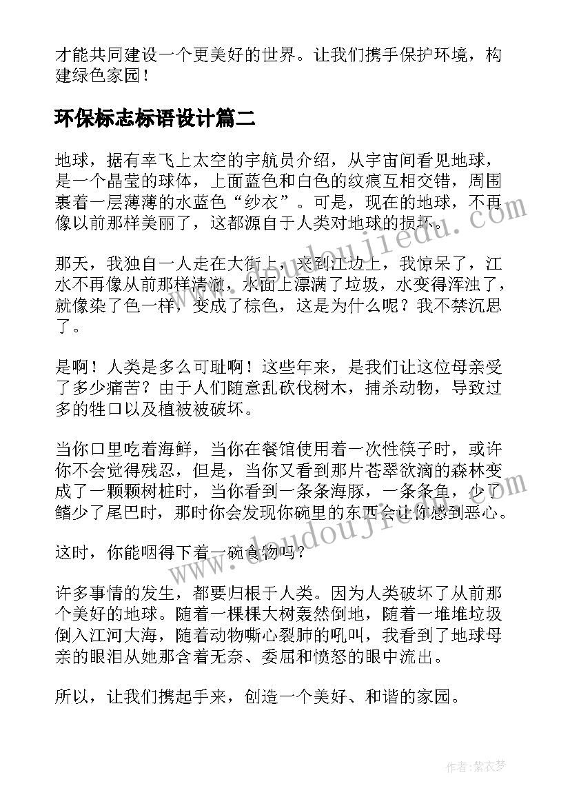 环保标志标语设计(模板19篇)