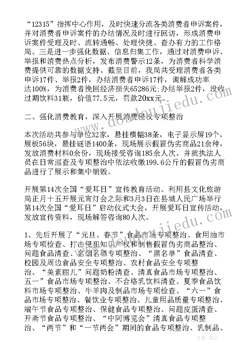 消费者权益保护工作总结(优质8篇)