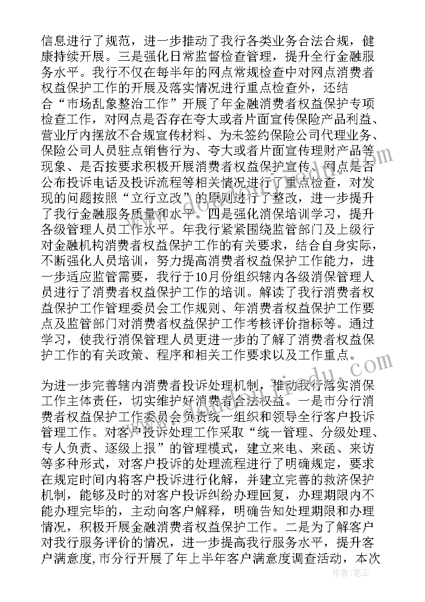 消费者权益保护工作总结(优质8篇)