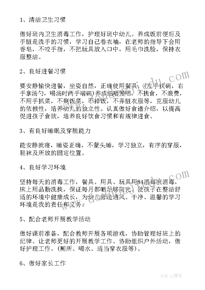 2023年幼儿园保育教师秋季个人工作计划(模板9篇)