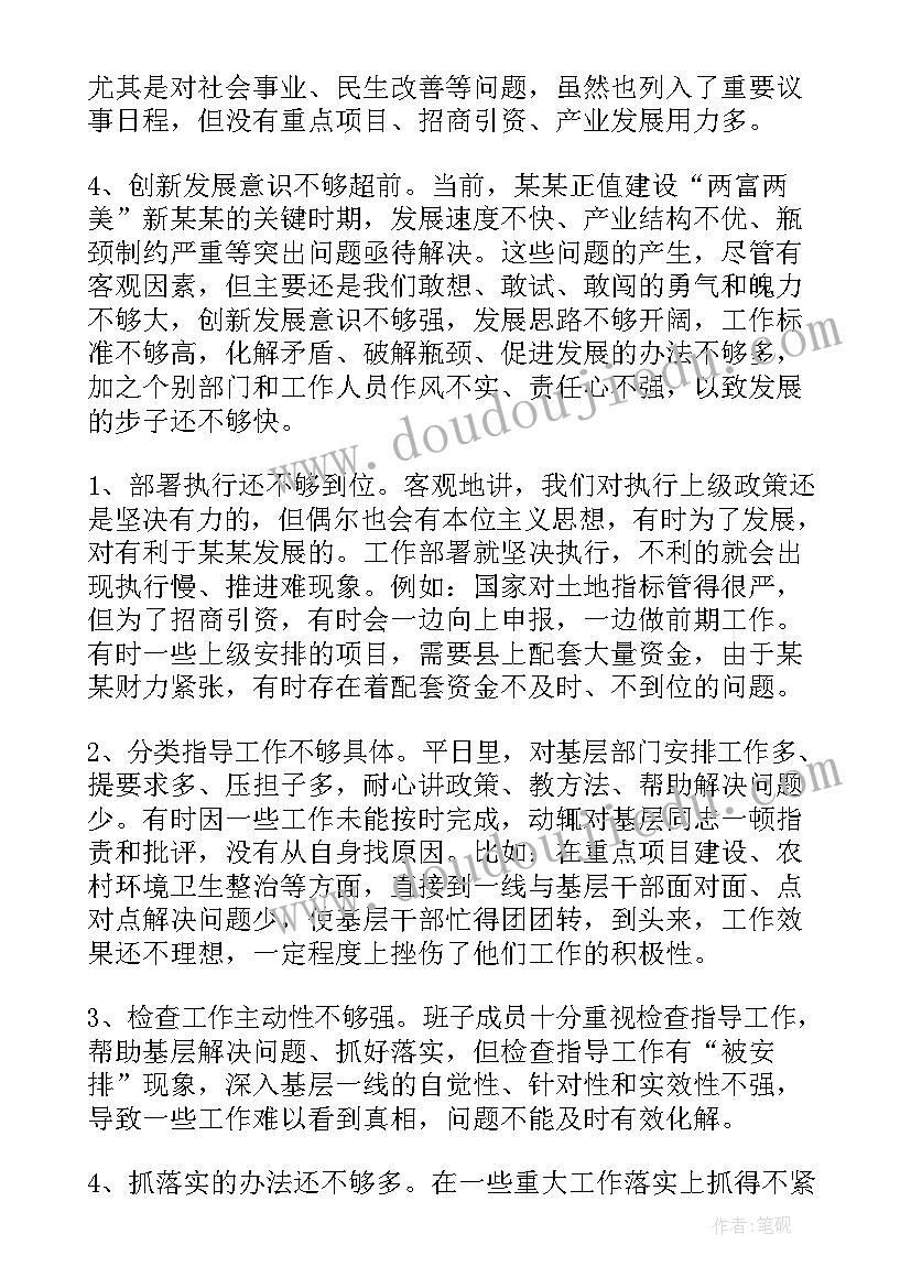 2023年四个意识存在问题原因分析及整改措施报告(通用8篇)