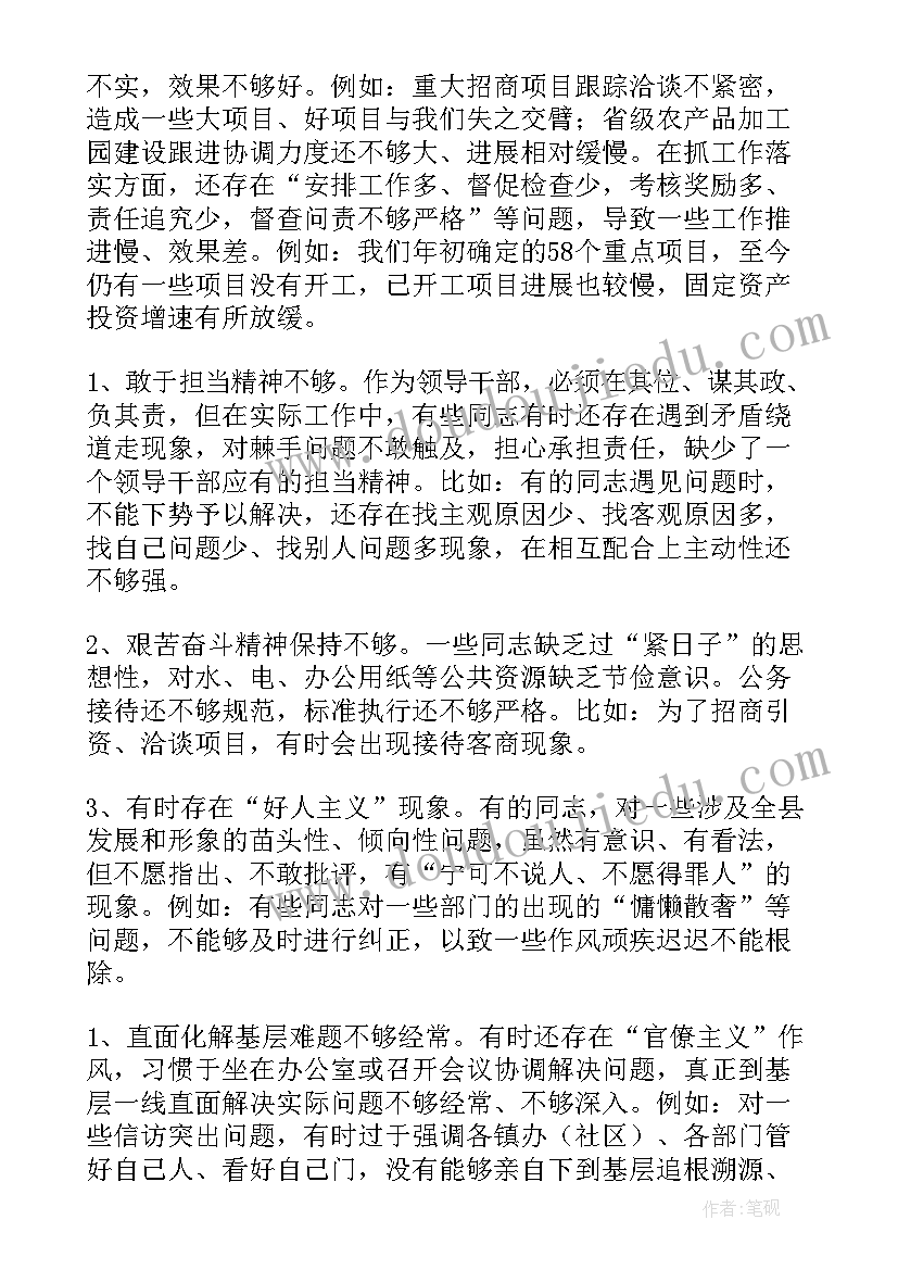 2023年四个意识存在问题原因分析及整改措施报告(通用8篇)