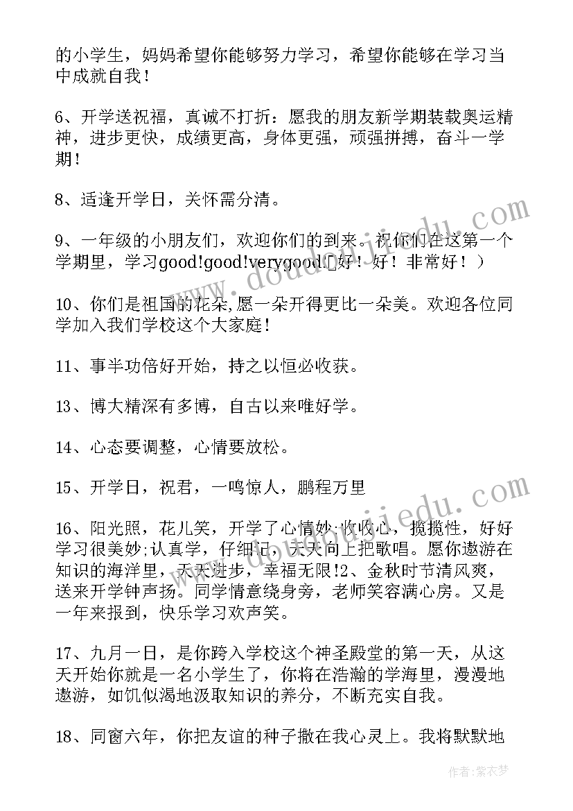 一年级教师节祝福语 一年级开学祝福语(优秀20篇)