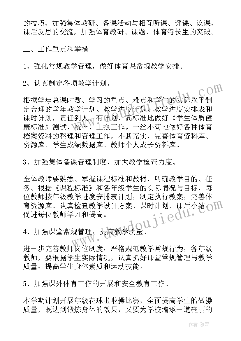 初一体育教师教学工作计划(优秀5篇)