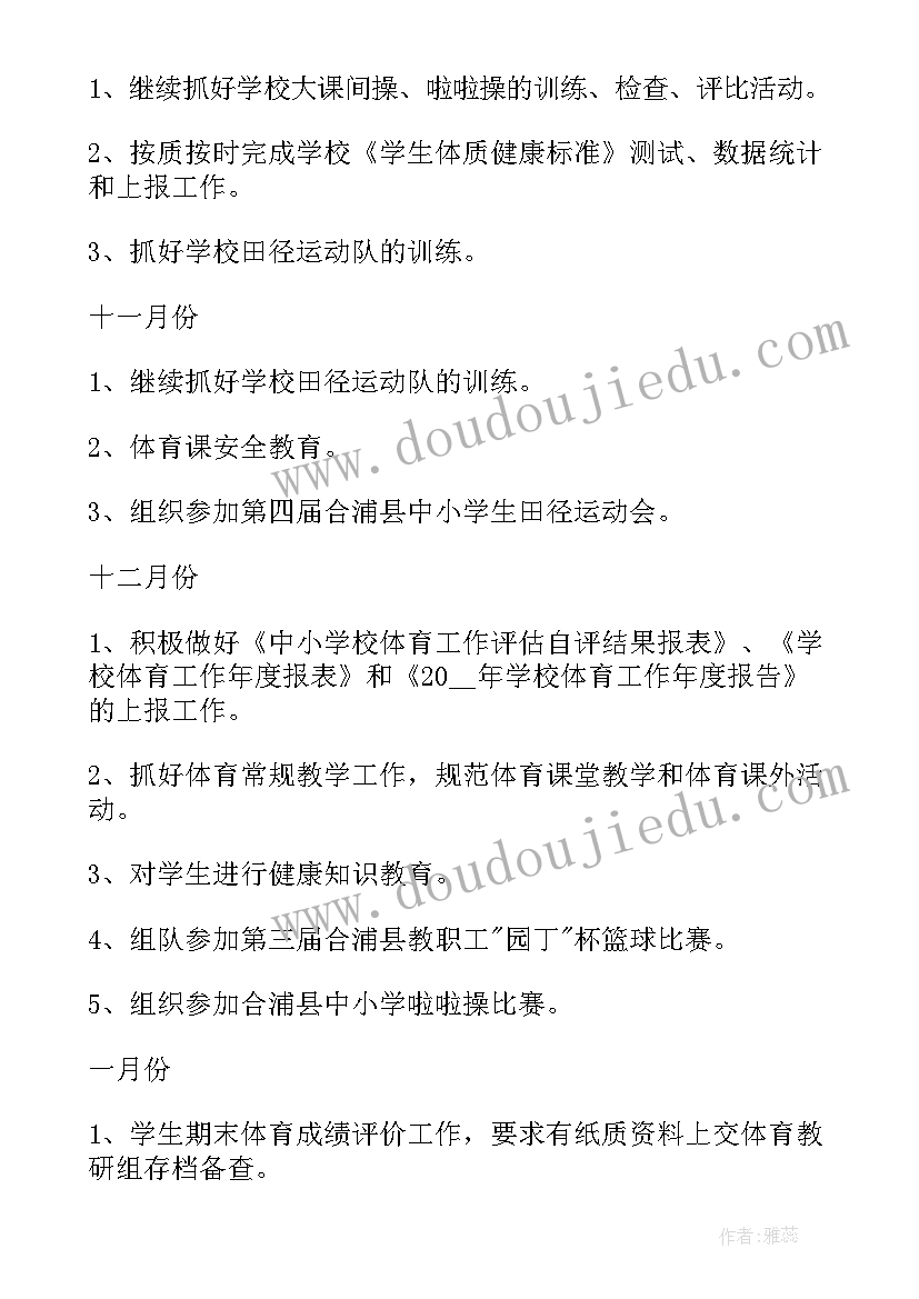 初一体育教师教学工作计划(优秀5篇)