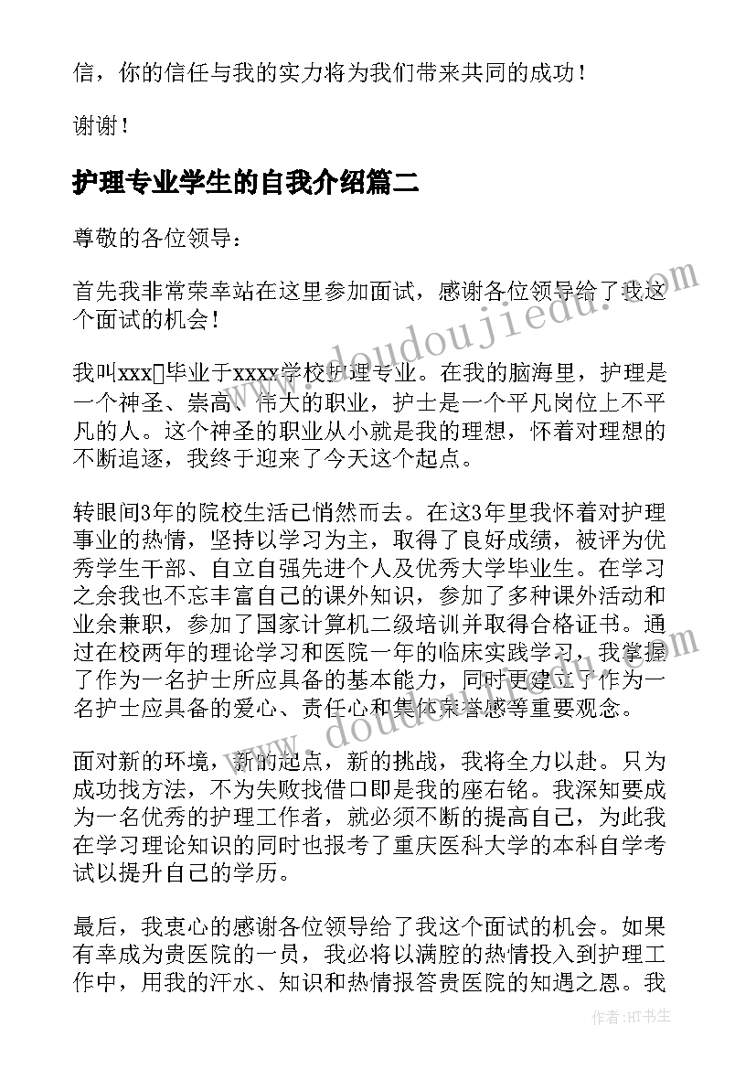 2023年护理专业学生的自我介绍(优质9篇)