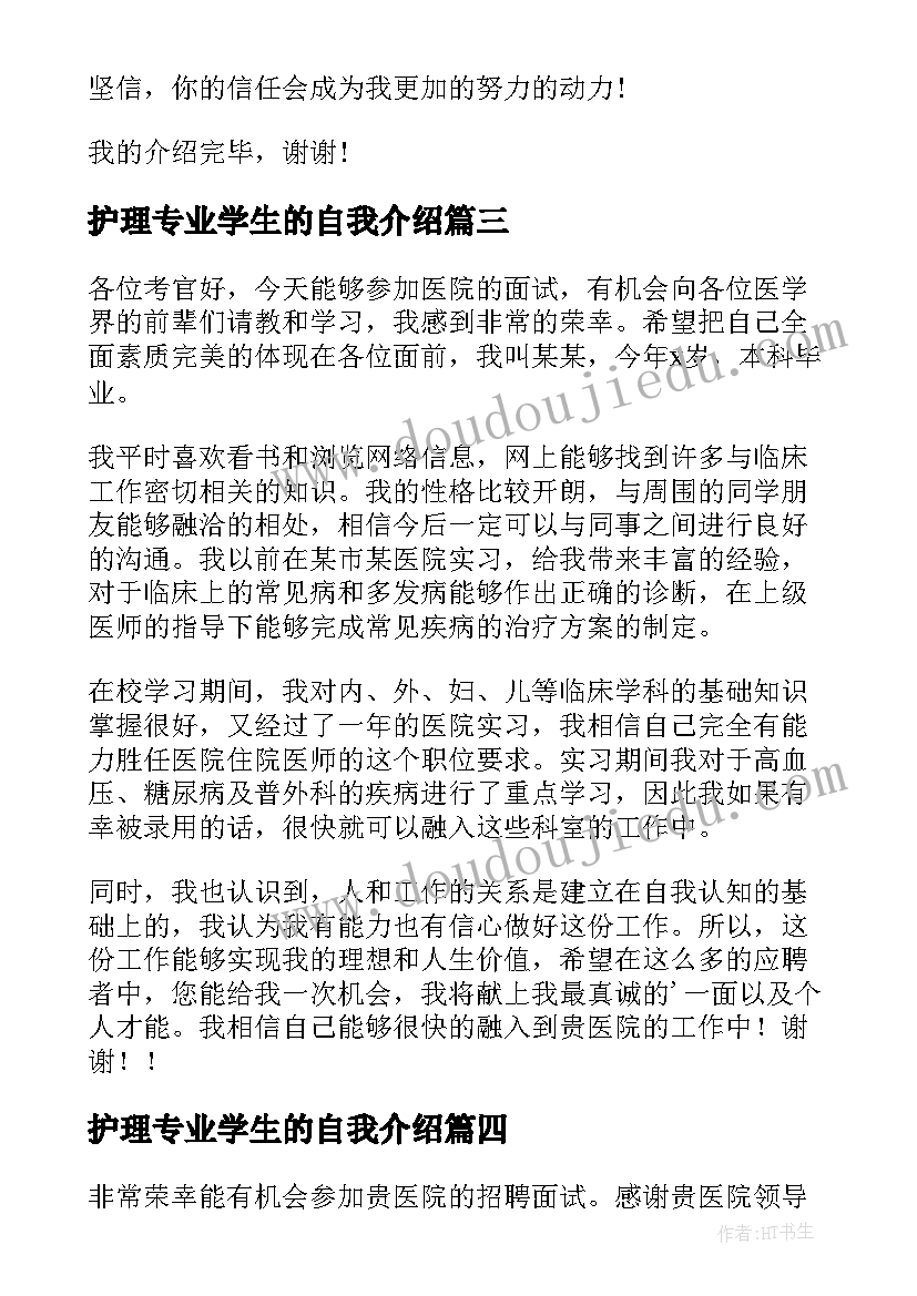 2023年护理专业学生的自我介绍(优质9篇)