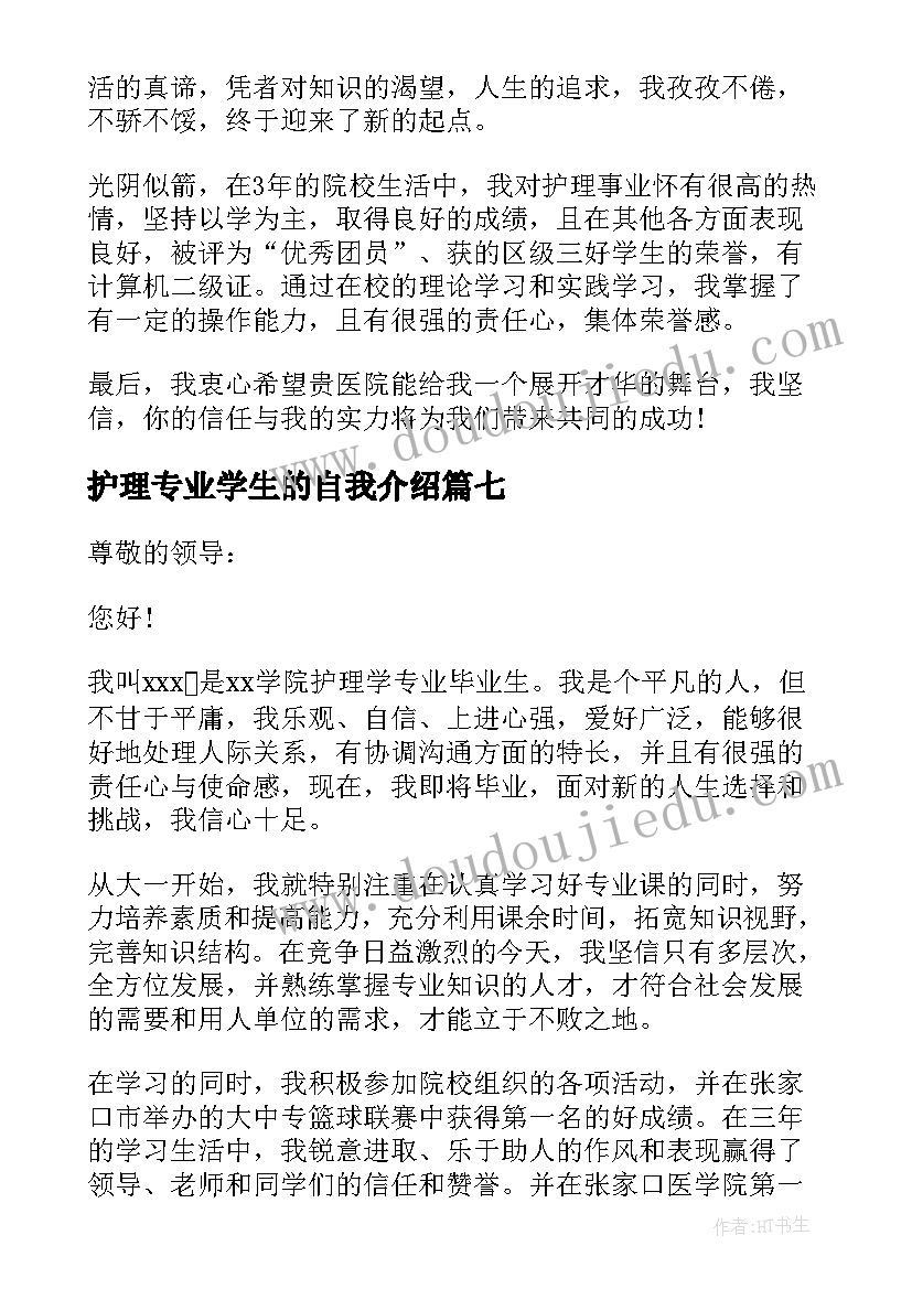 2023年护理专业学生的自我介绍(优质9篇)