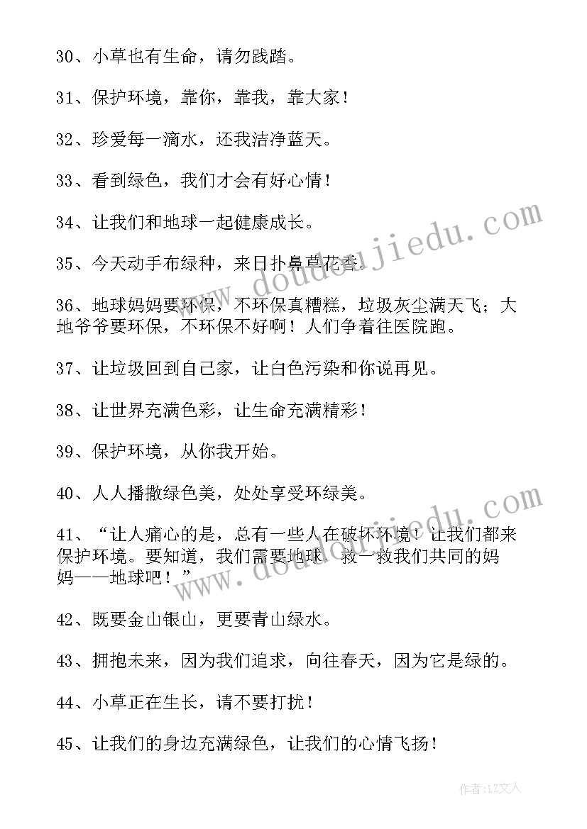 2023年小学生标语有哪些(大全17篇)