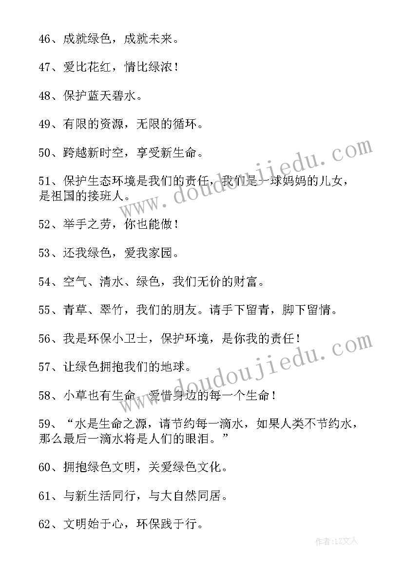 2023年小学生标语有哪些(大全17篇)