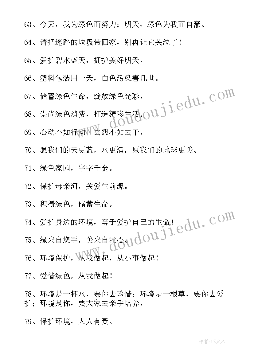 2023年小学生标语有哪些(大全17篇)