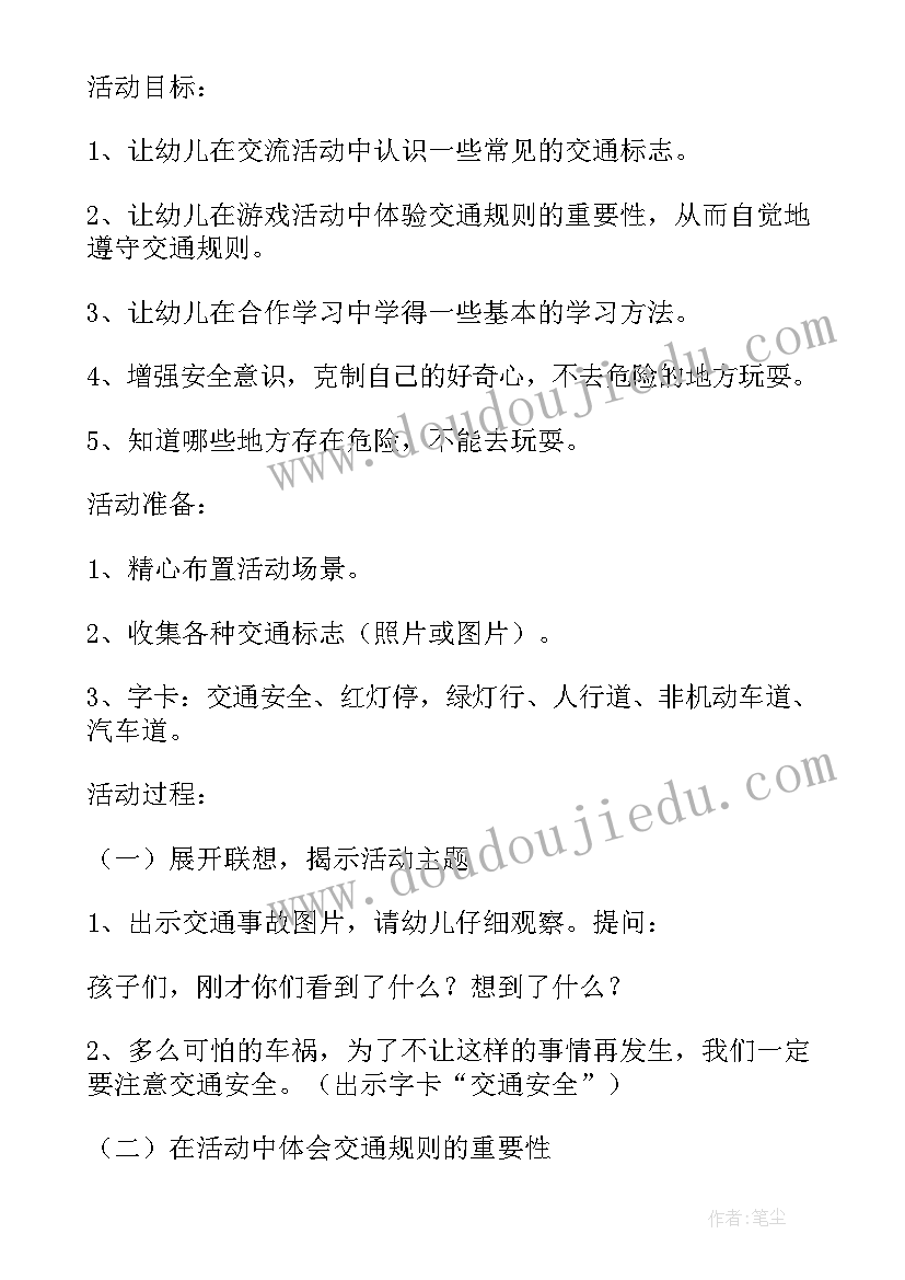 交通安全教育教案小班(精选14篇)