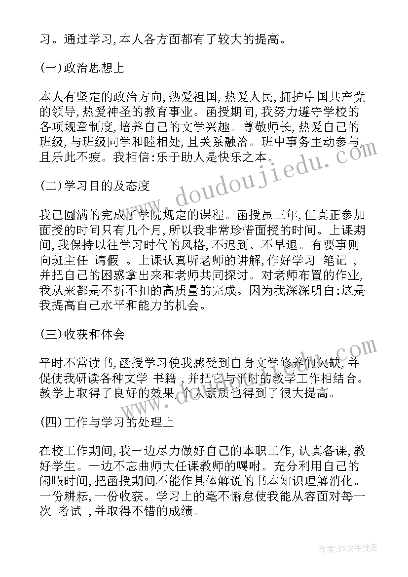 高等毕业生登记表自我鉴定 高等学校毕业生登记表自我鉴定(通用9篇)