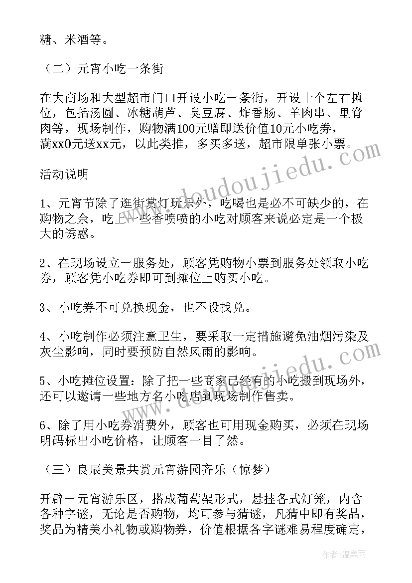 最新元宵节灯谜活动方案 元宵节活动策划方案(优秀11篇)