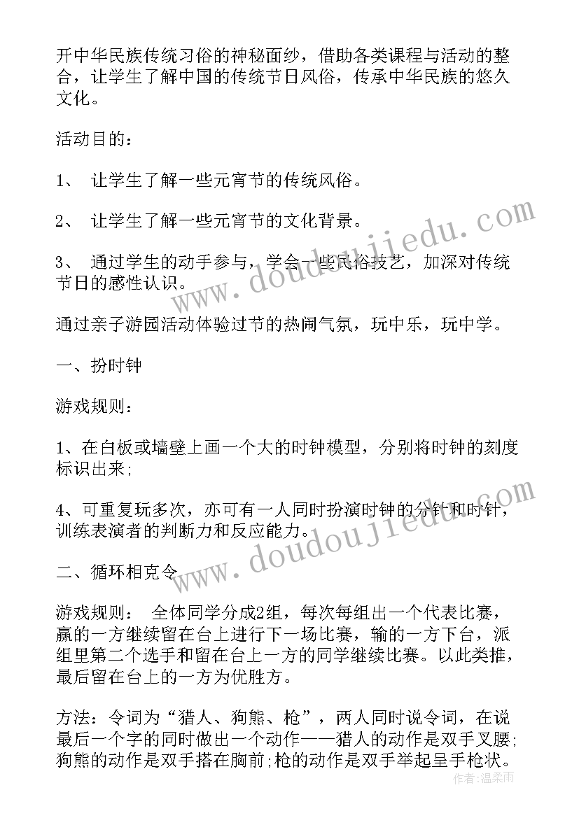 最新元宵节灯谜活动方案 元宵节活动策划方案(优秀11篇)