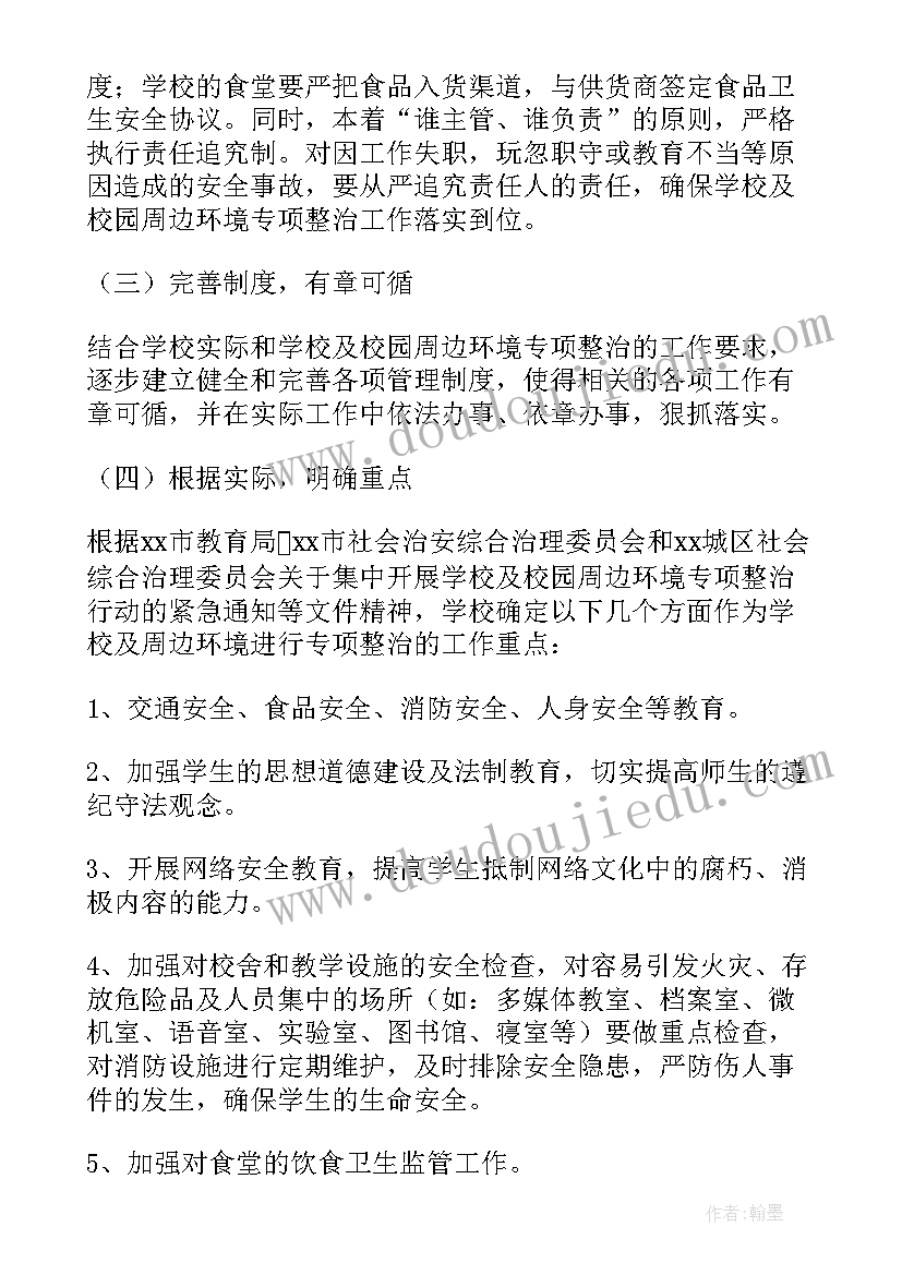 农村环境卫生综合整治方案(实用12篇)