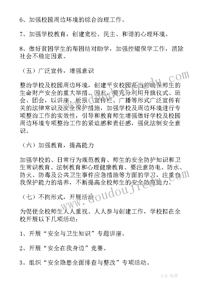 农村环境卫生综合整治方案(实用12篇)