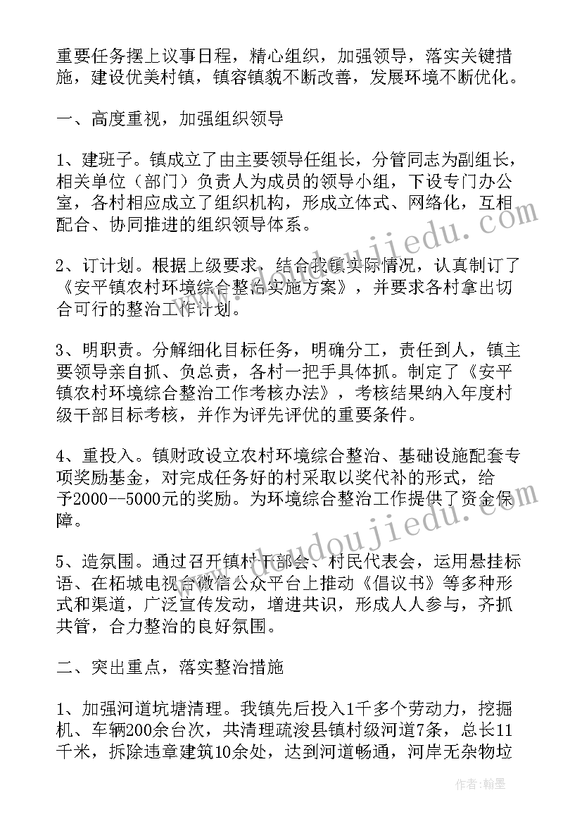 农村环境卫生综合整治方案(实用12篇)