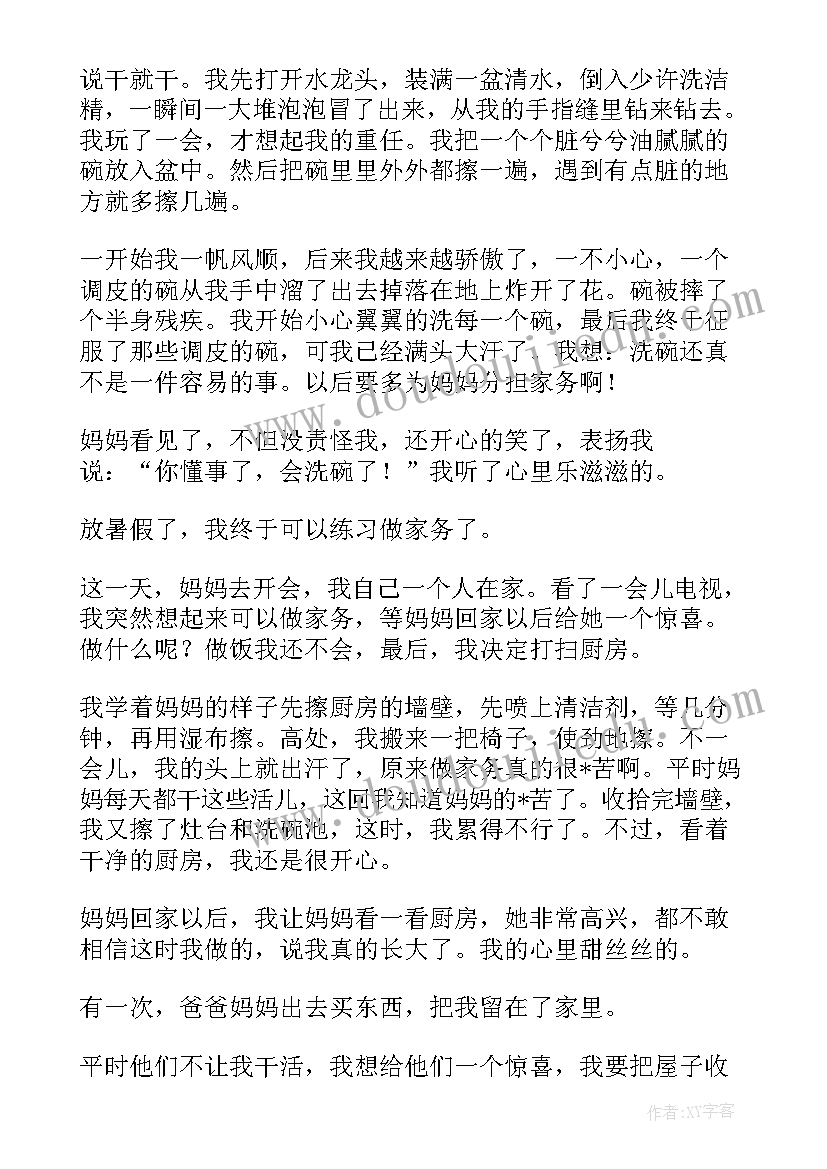 最新帮妈妈做家务三年级日记 小学三年级日记帮妈妈做家务(实用8篇)