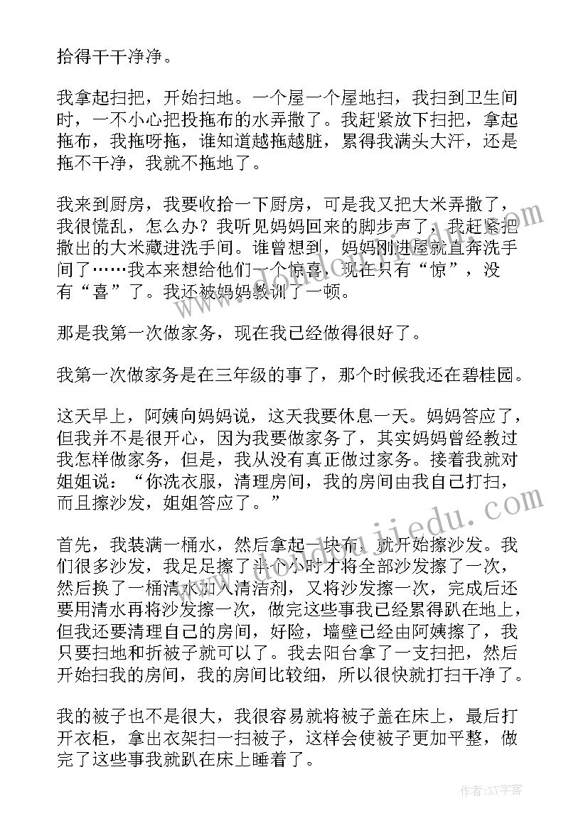 最新帮妈妈做家务三年级日记 小学三年级日记帮妈妈做家务(实用8篇)