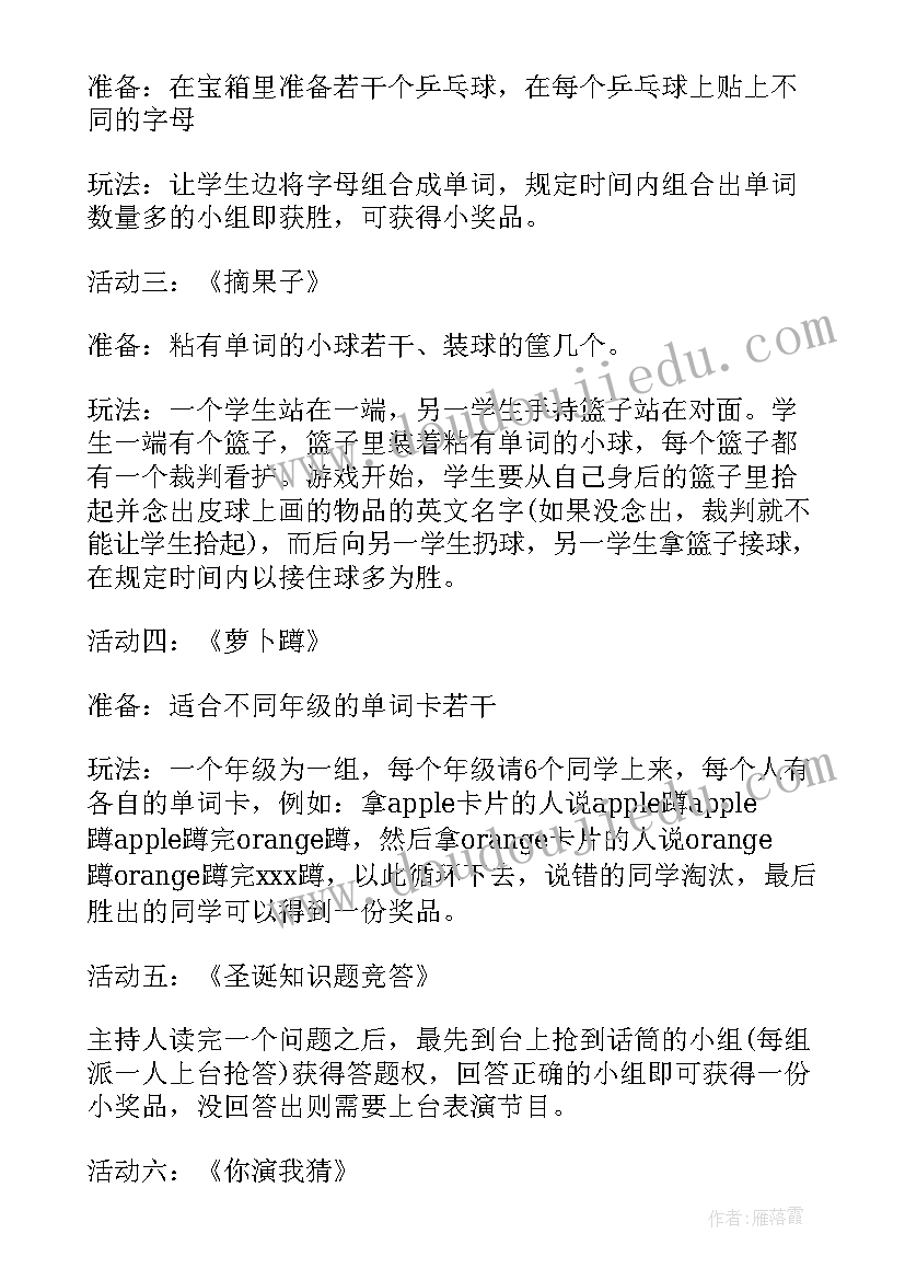 2023年小学圣诞节活动方案(汇总17篇)