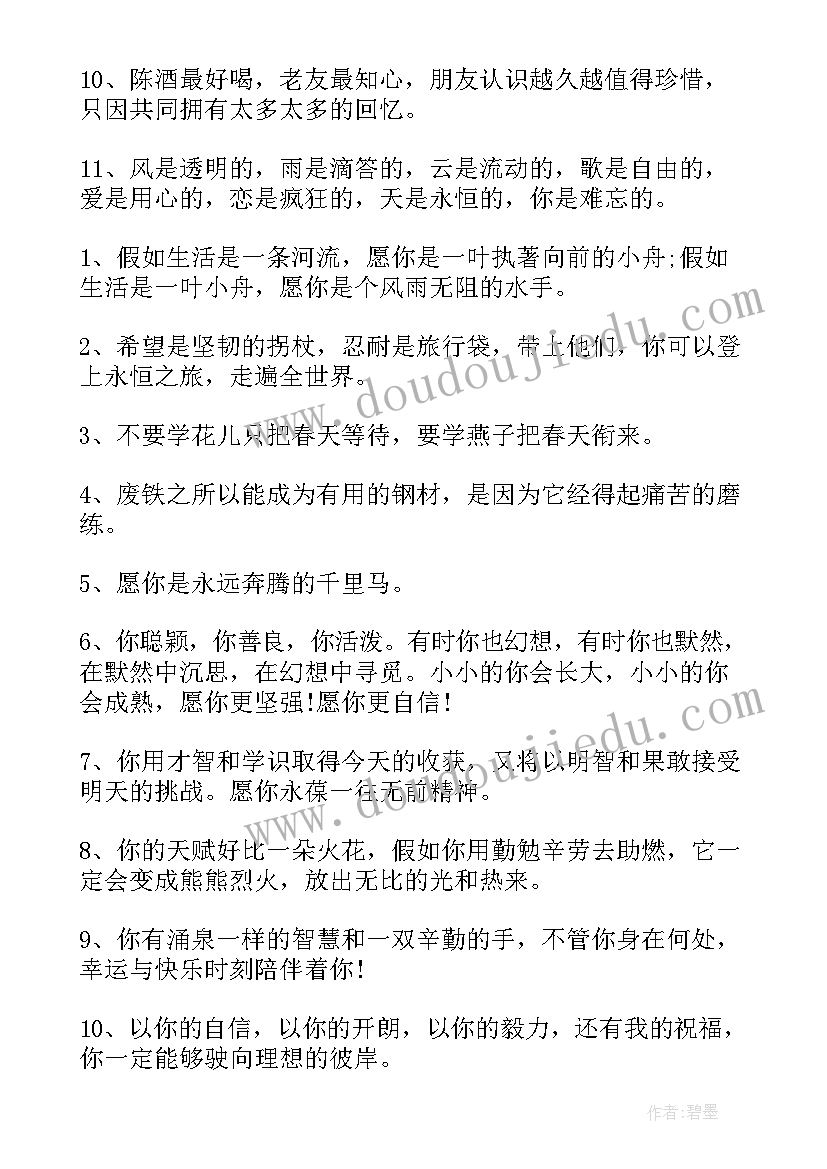 祝福毕业学长学姐的祝福语(汇总15篇)